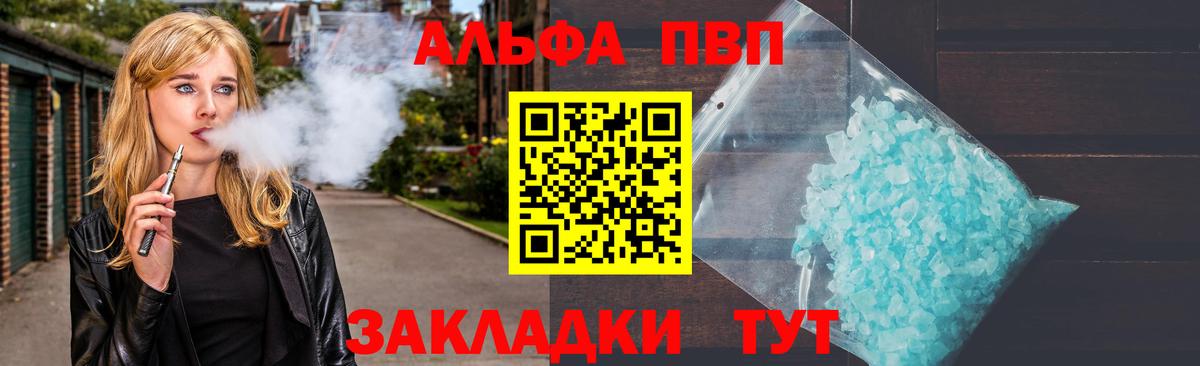 А ПВП VHQ  Вход с VPN  Дербент  А ПВП Crystall  A-PVP СК 