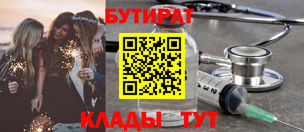 БУТИРАТ бутик  Бутират  Дербент 