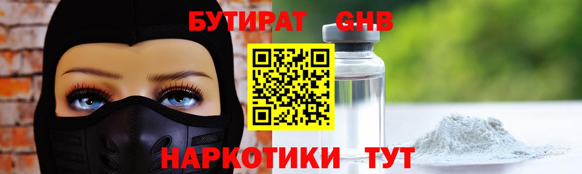 Бутират GHB  Вход с VPN  БУТИРАТ  Дербент 