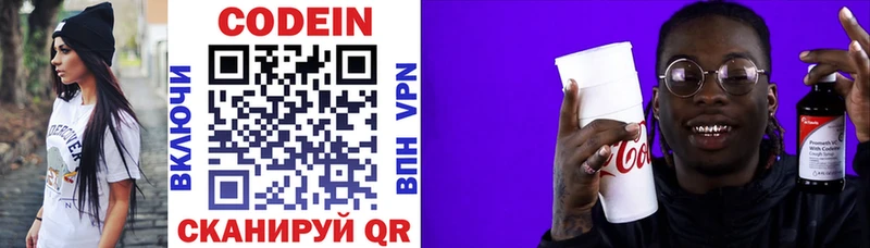 Codein напиток Lean (лин)  Дербент 