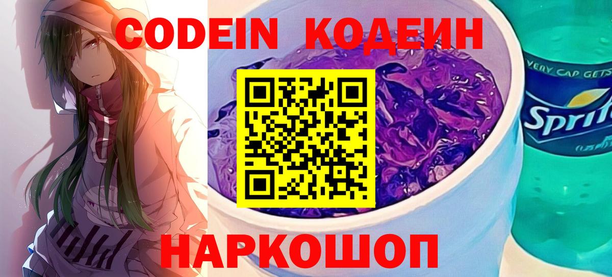 Дербент  Codein напиток Lean (лин)  Вход с VPN 