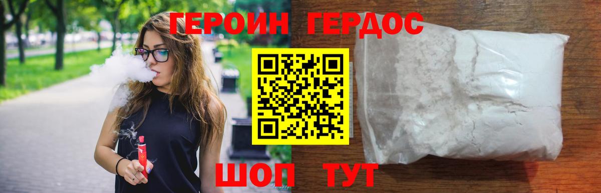ГЕРОИН белый Дербент