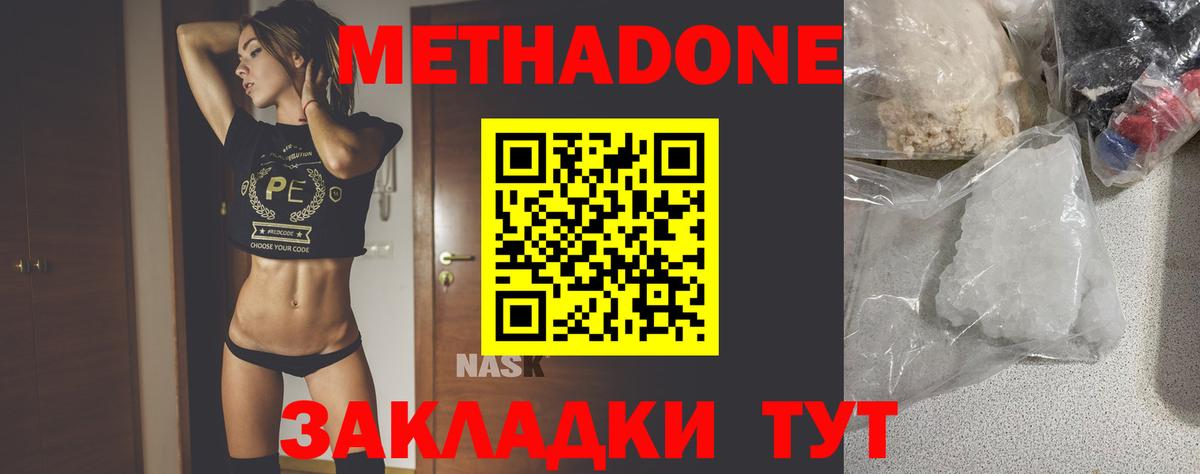 МЕТАДОН кристалл Дербент